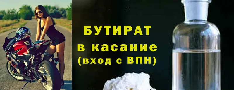 Бутират бутандиол  магазин продажи наркотиков  Белинский 